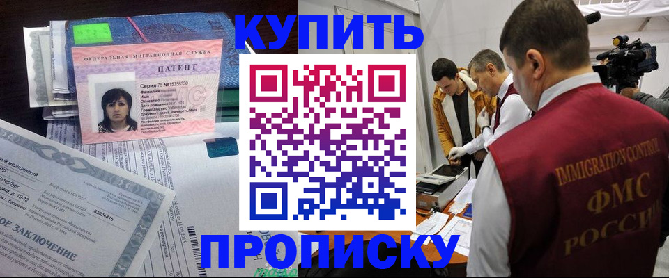прописка от собственника в Боре