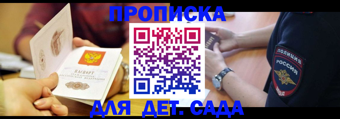 прописка штамп в Боре