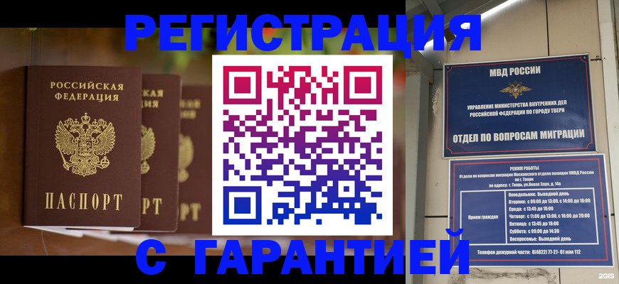 прописка для работы в Боре