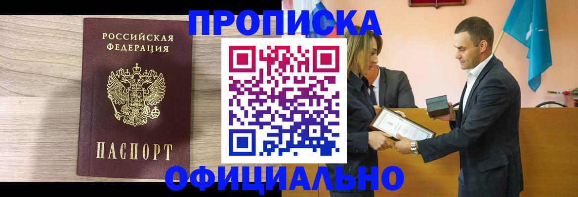 прописка для школы в Боре